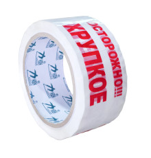 Клейкая лента "Осторожно хрупкое" 45 мм х 66 м.