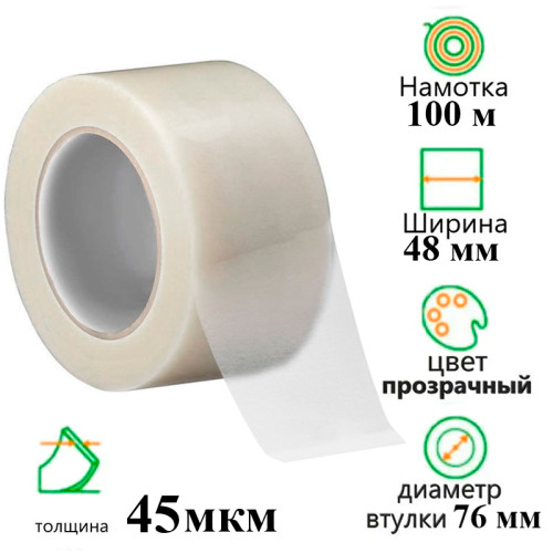 Клейкая лента упаковочная 48 мм х 100 м, прозрачная