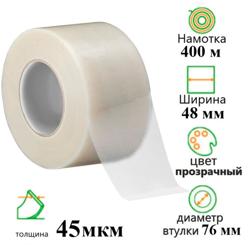 Клейкая лента упаковочная 48 мм х 400 м, прозрачная