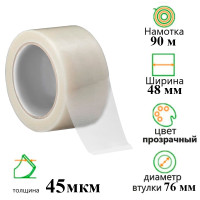 Клейкая лента упаковочная 48 мм х 90 м, прозрачная