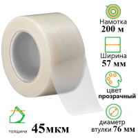 Клейкая лента упаковочная 57 мм х 200 м, прозрачная