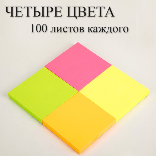 Клейкие листики DELI 76 х 76 мм, 4 неоновых цвета, 400 листов
