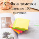Клейкие листики DELI 76 х 76 мм, 4 неоновых цвета, 400 листов