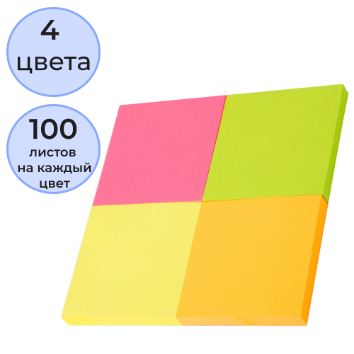 Клейкие листики DELI 76 х 76 мм, 4 неоновых цвета, 400 листов