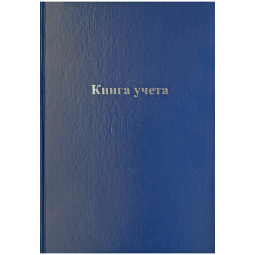 Книга учета OfficeSpace, А4, 96л., линия, 200х290мм, бумвинил обложка, блок офсетный