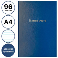 Книга учета OfficeSpace, А4, 96л., линия, 200х290мм, бумвинил обложка, блок офсетный