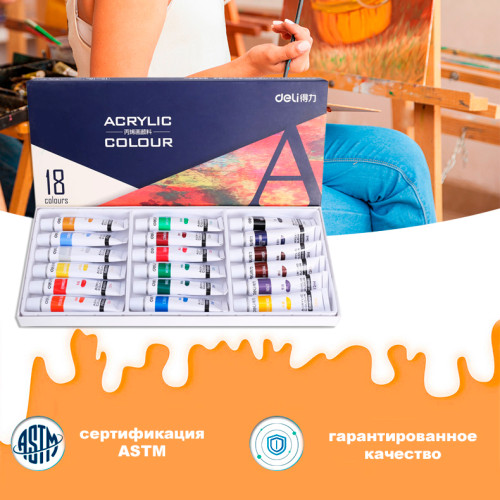 Краски акриловые DELI художественные, глянцевые, 18 цветов по 12 мл., картон