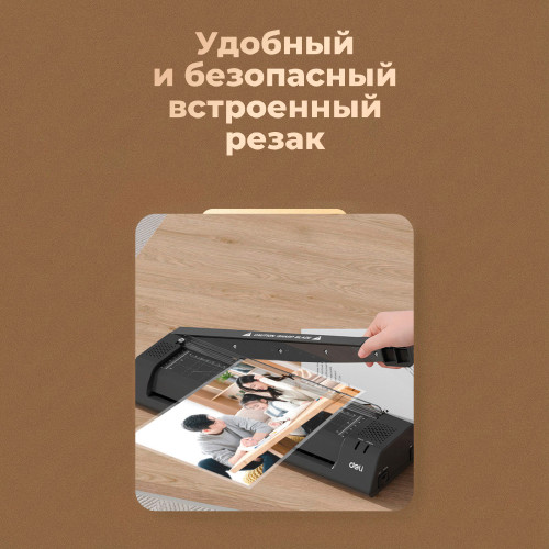 Ламинатор DELI "ET113" формат A3 (250 мм/мин), черный