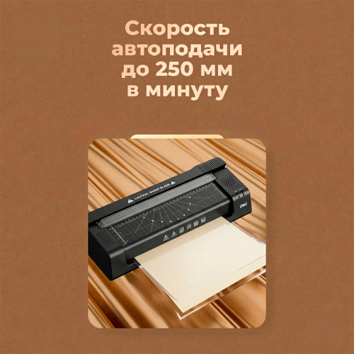 Ламинатор DELI "ET113" формат A3 (250 мм/мин), черный