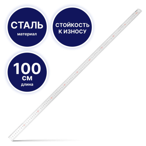Линейка металлическая DELI "8460", 100 см