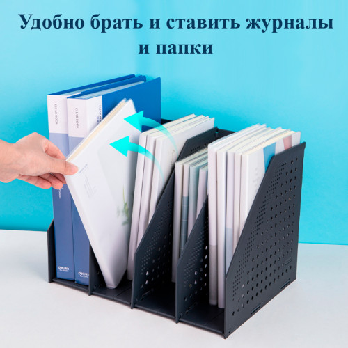 Лоток вертикальный DELI, 4 отделения, складной, темно-серый