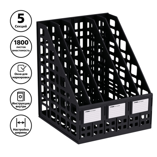 Лоток вертикальный СТАММ, 5 отделений, черный