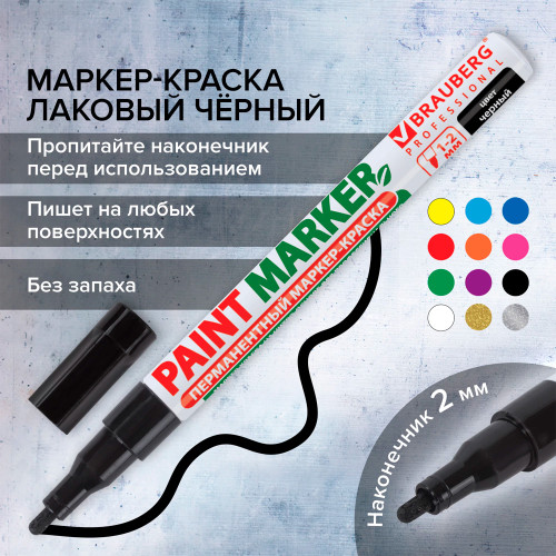 Маркер-краска Brauberg лаковый, 1-2 мм, черный