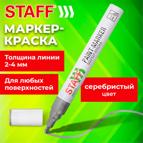 Маркер-краска STAFF нитро основа, 2-4 мм, серебристый