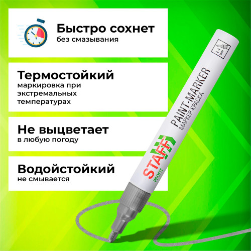 Маркер-краска STAFF нитро основа, 2-4 мм, серебристый