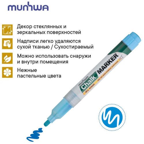 Маркер меловой "MunHwa" Chalk, 3мм, круглый, быстросохнующая основа , голубой, 1шт/уп