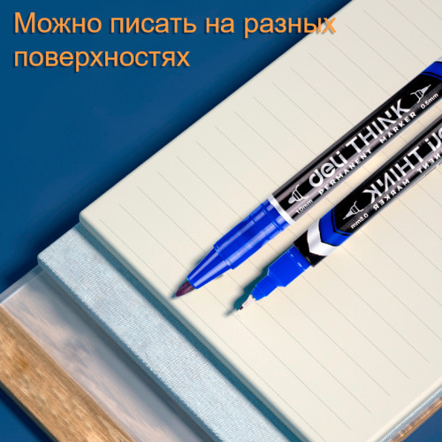 Маркер перманентный DELI "Think" двухсторонний, 0,5-1,0 мм, синий