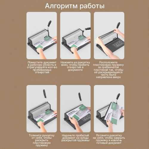 Машина для переплета Deli "T312"