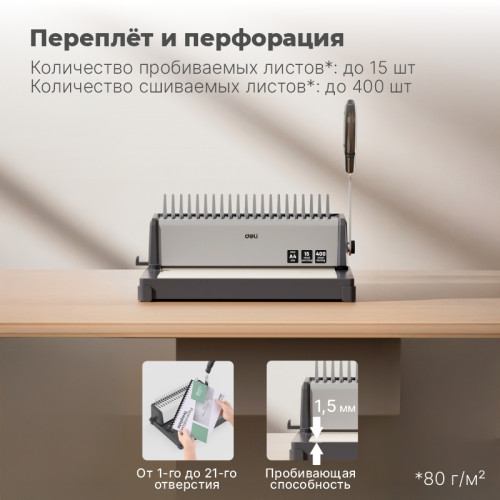 Машина для переплета Deli "T313"