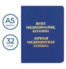 Медицинская книжка