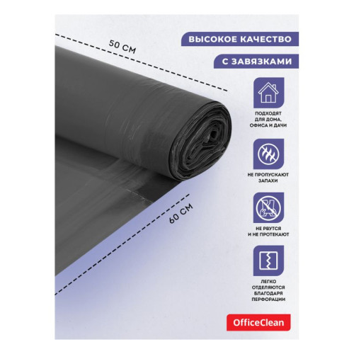 Мешки для мусора OfficeClean, 50х60 см, 30 литров, 8 мкм, 30 шт/рул., черные с завязками