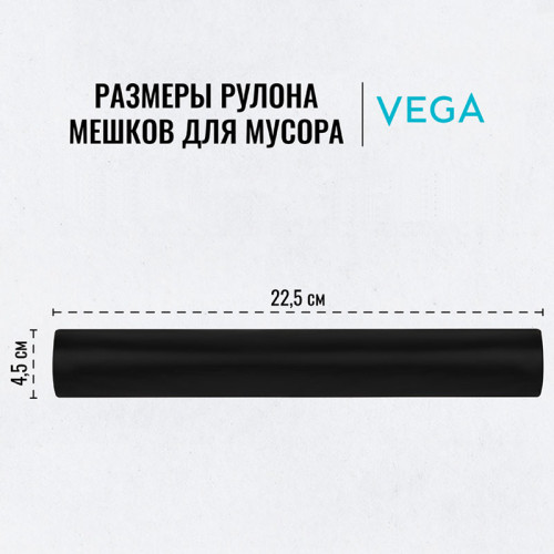 Мешки для мусора "Vega", 90х130 см, 240 литров, 25 мкм, 5 шт/рул., черные