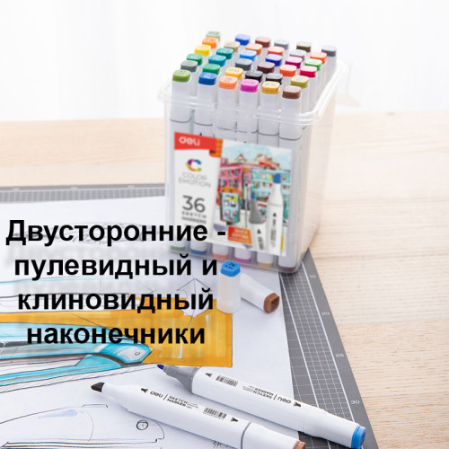 Набор маркеров для скетчинга DELI, двухсторонний 1/7 мм, 36 цветов, пластиковая коробка
