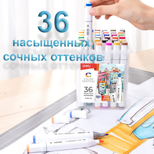 Набор маркеров для скетчинга DELI, двухсторонний 1/7 мм, 36 цветов, пластиковая коробка