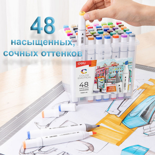 Набор маркеров для скетчинга DELI, двухсторонний 1/7 мм, 48 цветов, пластиковая коробка