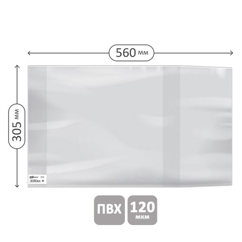 Обложка ArtSpace для школьного журнала, учебников и тетрадей А4, 305х560 мм, ПВХ 120 мкм