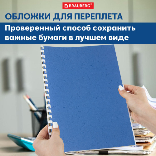 Обложка для переплета BRAUBERG, А3, картон, 230 гр, синяя