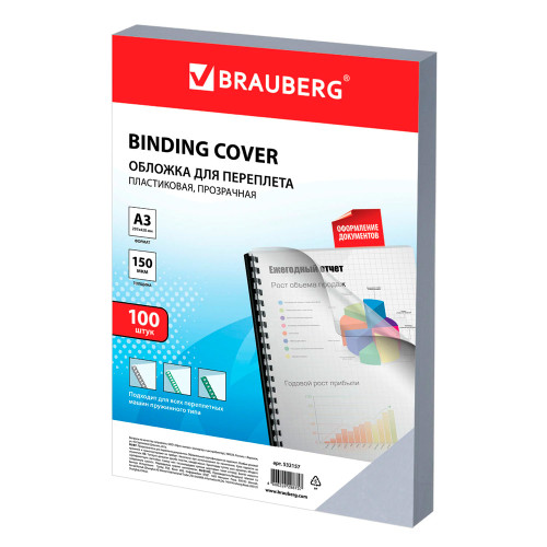 Обложка для переплета BRAUBERG, А3, пластик, 150 мкм, прозрачная