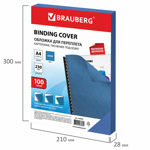 Обложка для переплета BRAUBERG, А4, картон, 230 гр, синяя