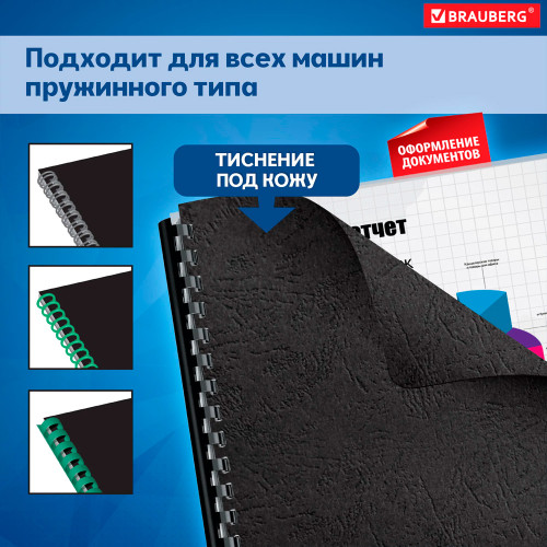 Обложка для переплета BRAUBERG, А4, картон под кожу, 230 гр, черная