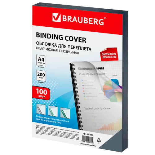 Обложка для переплета BRAUBERG, А4, пластик, 200 мкм, прозрачная