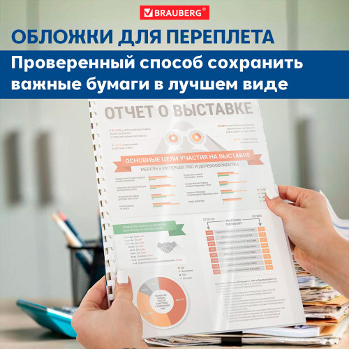 Обложка для переплета BRAUBERG, А4, пластик, 200 мкм, прозрачная