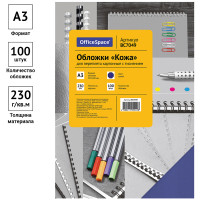 Обложка для переплета OfficeSpace, А3, картон под кожу, 230 гр, синяя 