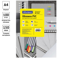 Обложка для переплета OfficeSpace, А4, пластик, 150 мкм, прозрачная