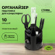 Органайзер СТАММ "Mini Desk" вращающийся, черный