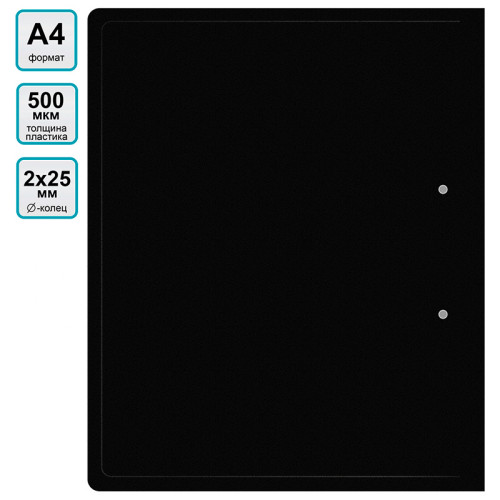 Папка на 2-х кольцах Silwerhof, пластиковая, 500 мкм, корешок 30 мм, черная