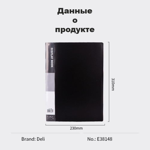Папка с файлами DELI "Classic" на 60 вкладышей, 0,7 мм, ассорти