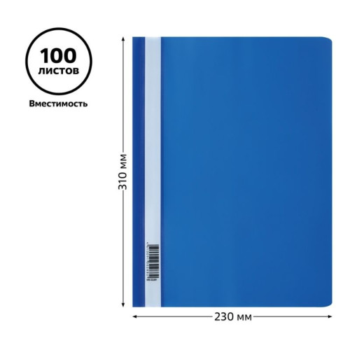 Папка-скоросшиватель СТАММ, А4, 160 мкм, синяя