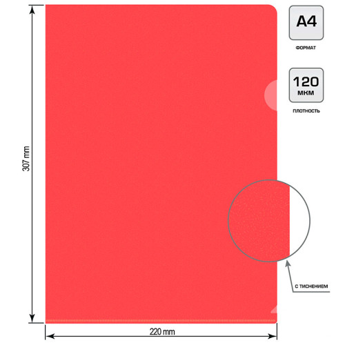 Папка-уголок Silwerhof, А4, 120 мкм, красная