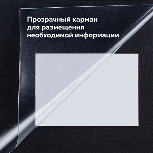 Покрытие настольное BRAUBERG 45 х 65 см, черное, с прозрачным верхом
