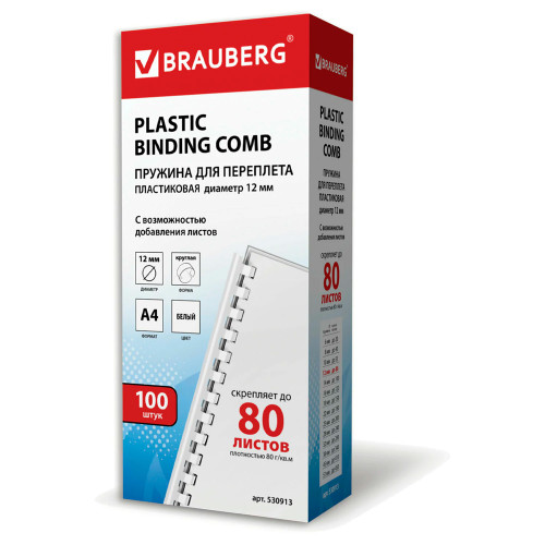 Пружина для переплета пластиковая "BRAUBERG", 12 мм, 100 шт/упак , белая
