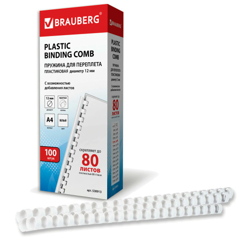 Пружина для переплета пластиковая "BRAUBERG", 12 мм, 100 шт/упак , белая