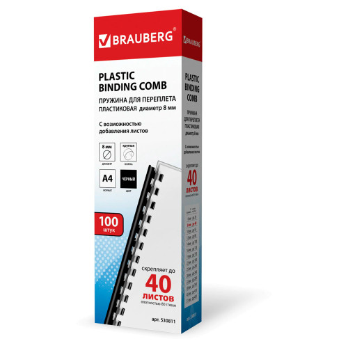 Пружина для переплета пластиковая "BRAUBERG", 8 мм, 100 шт/упак , черная