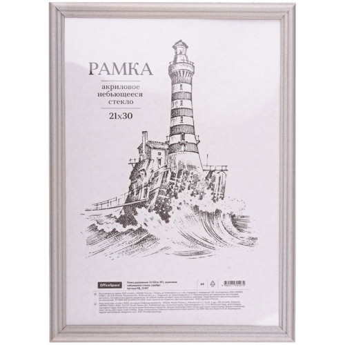 Рамка деревянная, OfficeSpace, №1, серебро, пластик, 21х30 см