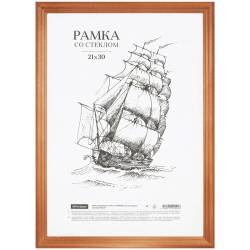 Рамка деревянная, OfficeSpace, красное дерево, стекло, 21х30 см