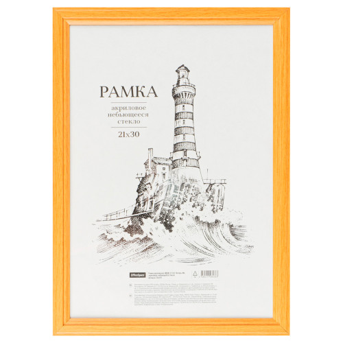 Рамка МДФ, OfficeSpace, №1, янтарь, пластик, 21х30 см